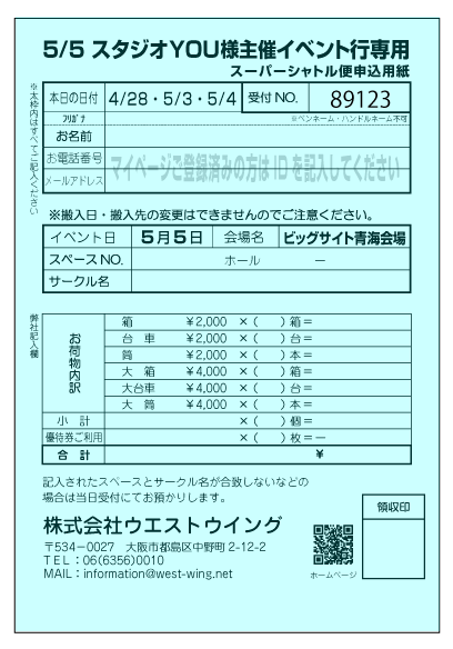 5/5申込書(無地)