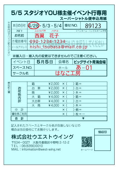 4 28 5 3 5 4のイベントから搬入可能なイベント 同人誌専門業者 株式会社ウエストウイング