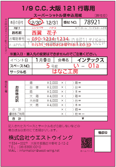 ご登録未記入見本