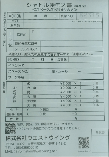 5/5申込書(無地)