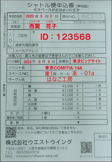 5/5申込書(ID)