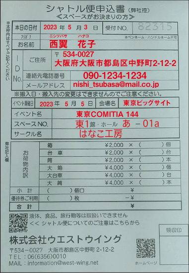 5/5申込書(登録未)