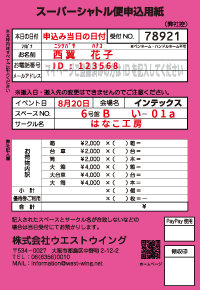 ご登録済み記入見本