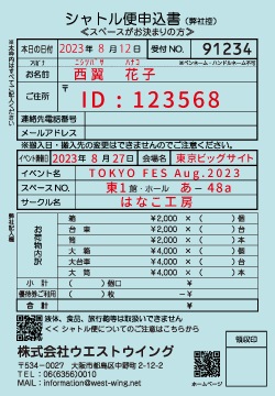 搬入先スペース確定_IDあり