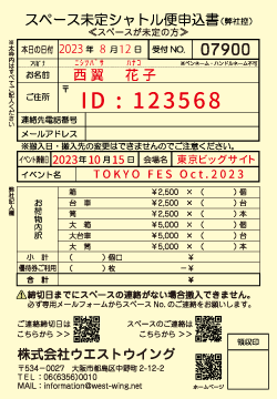 搬入先スペース未定_IDあり