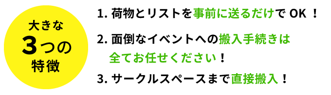 大きな3つの特徴