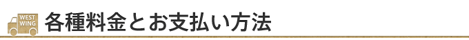 各種手数料