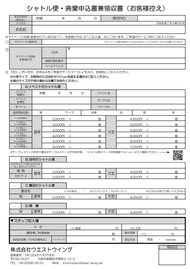 搬入先スペース確定