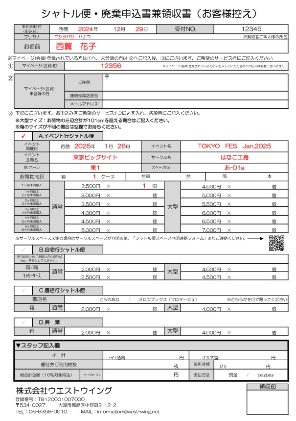 搬入先スペース確定_IDあり