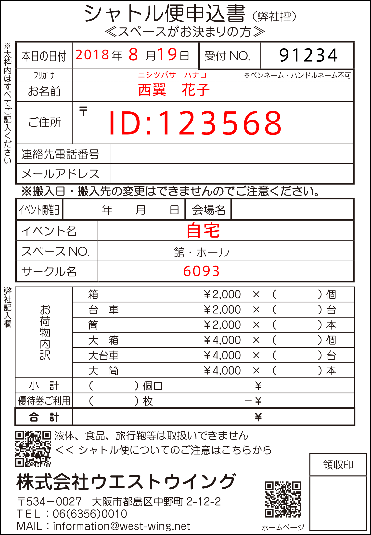 ご登録済み記入見本