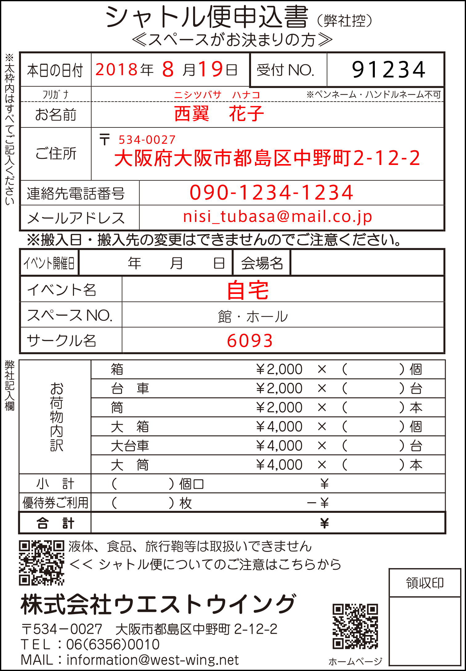 ご登録未記入見本