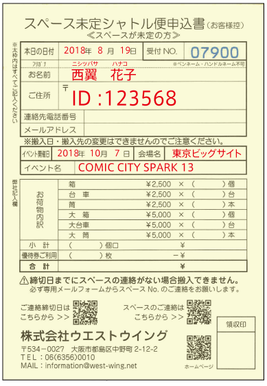 搬入先スペース未定_IDあり