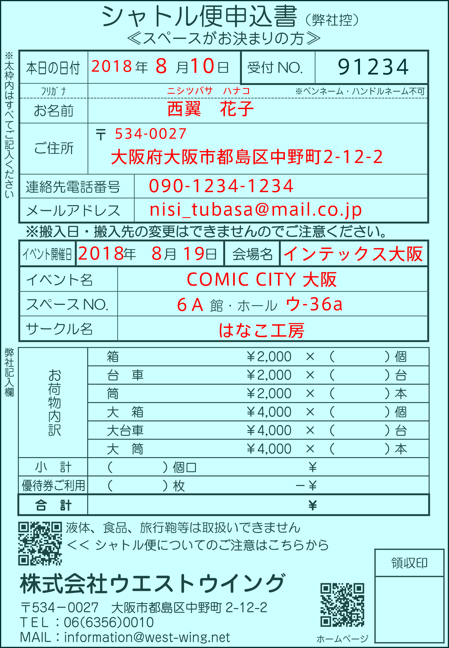 搬入先スペース確定_IDなし