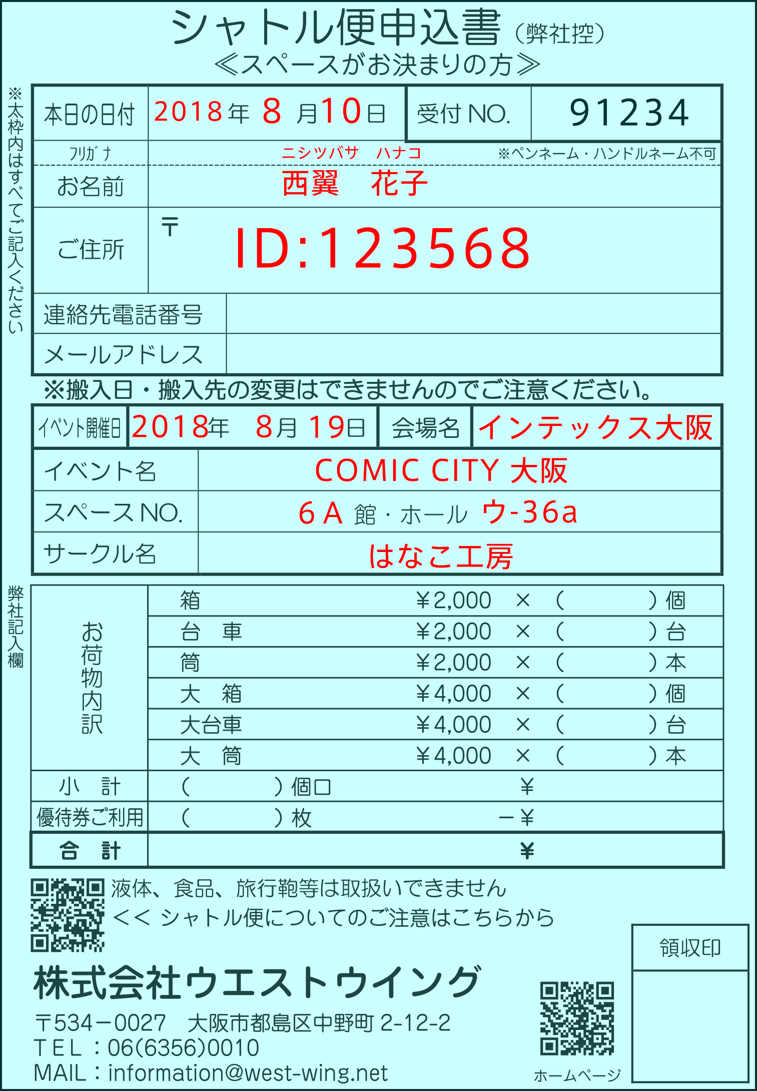 搬入先スペース確定_IDあり