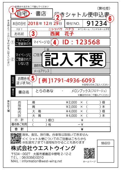 ご登録済み記入見本