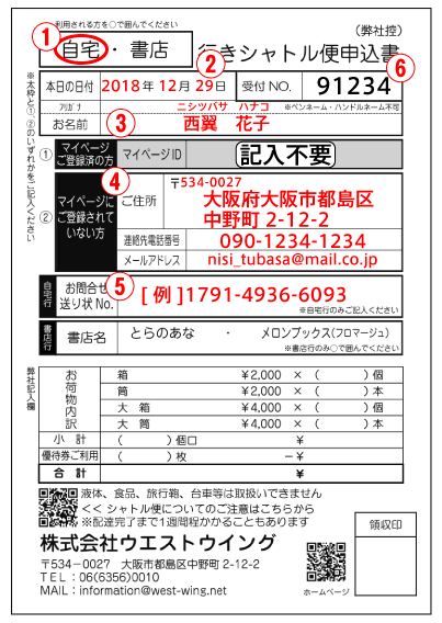 ご登録未記入見本