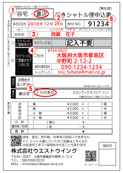 ご登録未記入見本