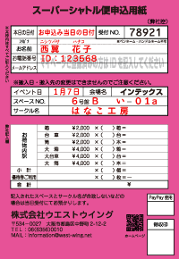 ご登録済み記入見本