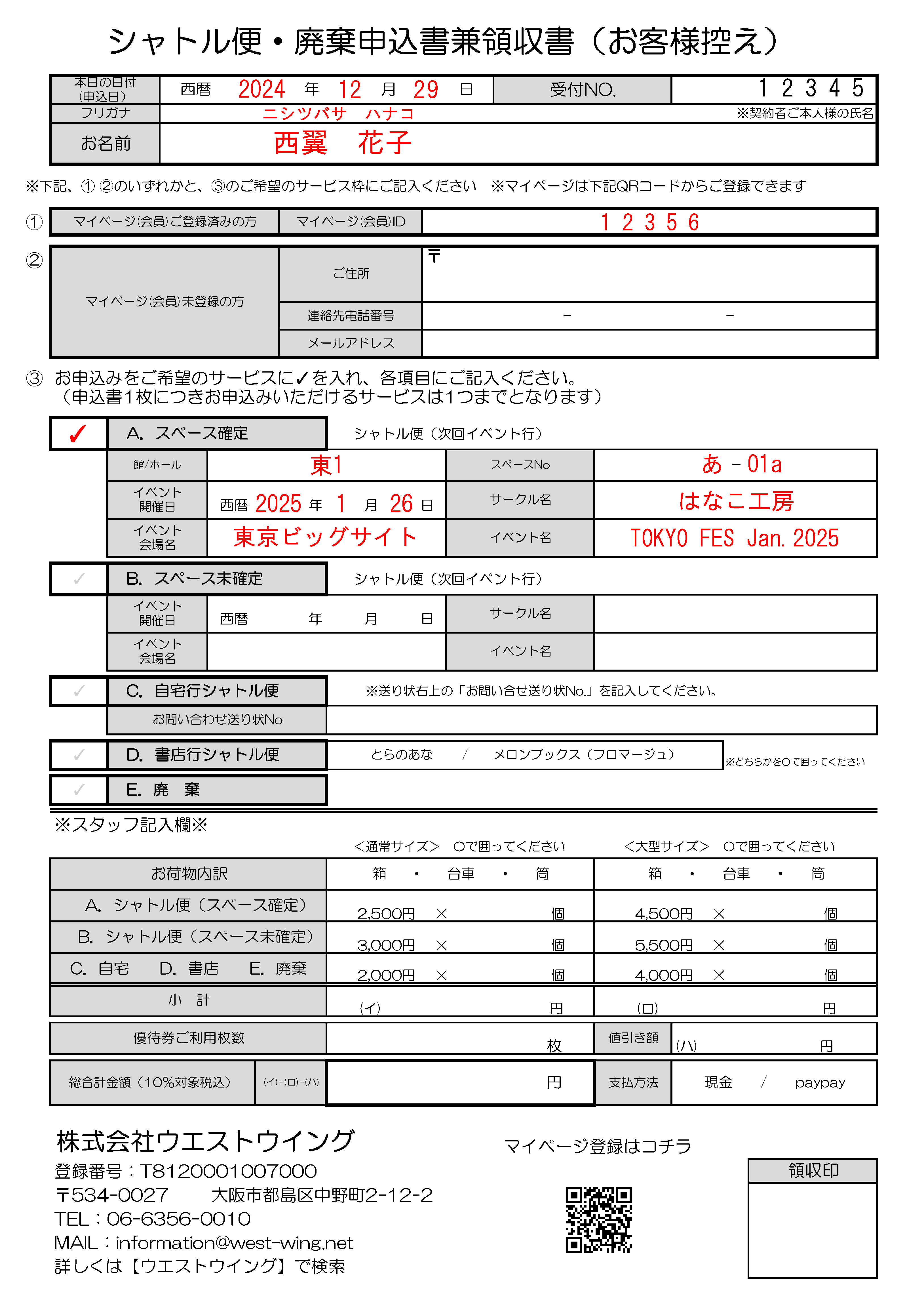 搬入先スペース確定_IDあり