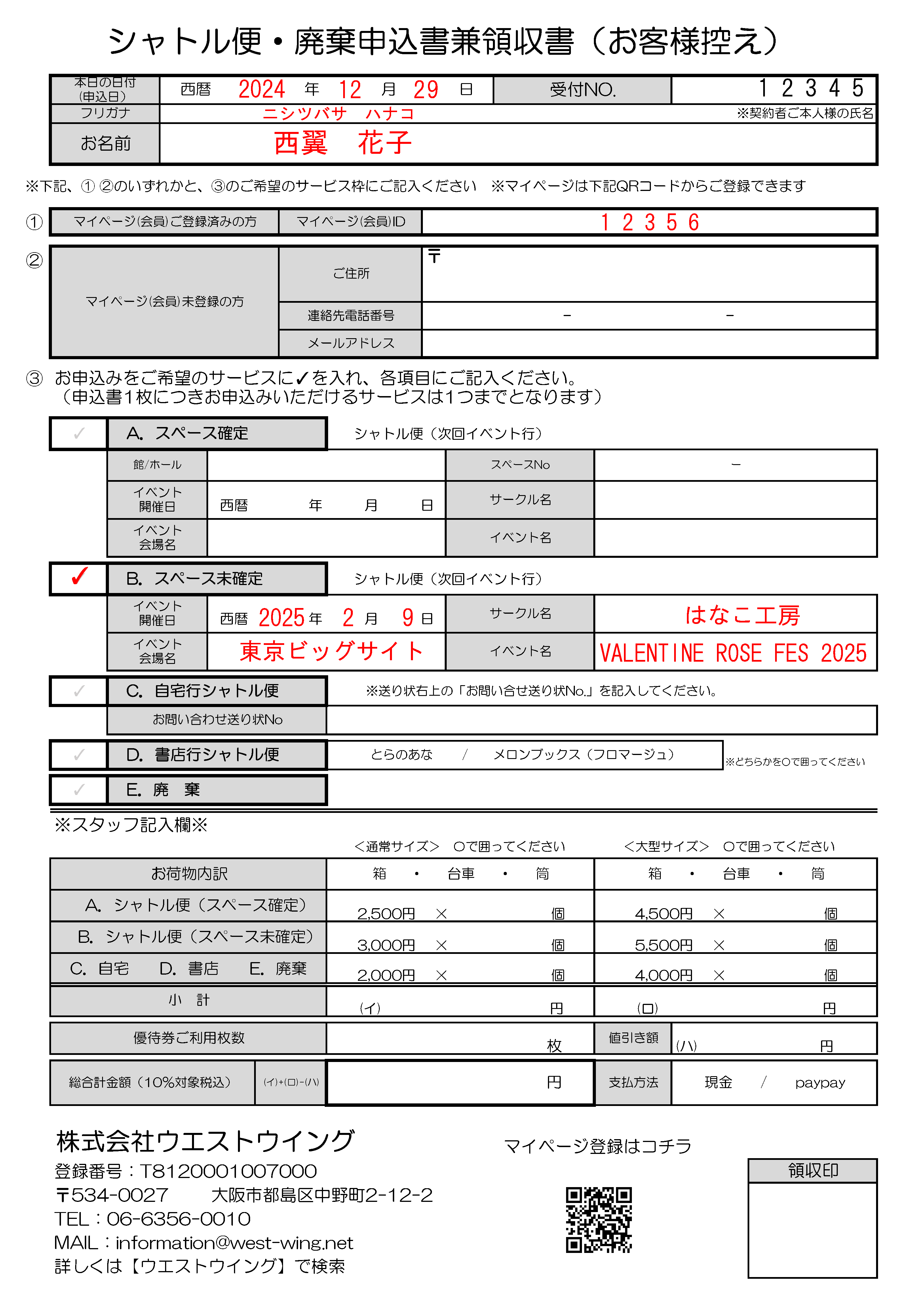 搬入先スペース未定_IDあり