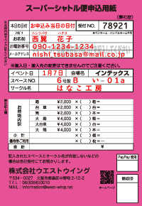 ご登録未記入見本