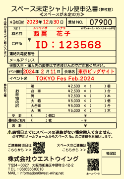 搬入先スペース未定_IDあり