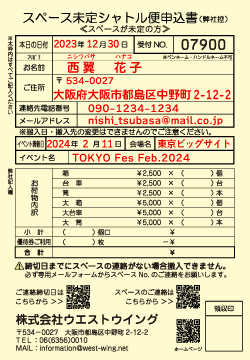 搬入先スペース未定_IDなし