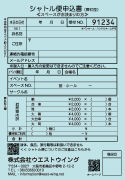 搬入先スペース確定