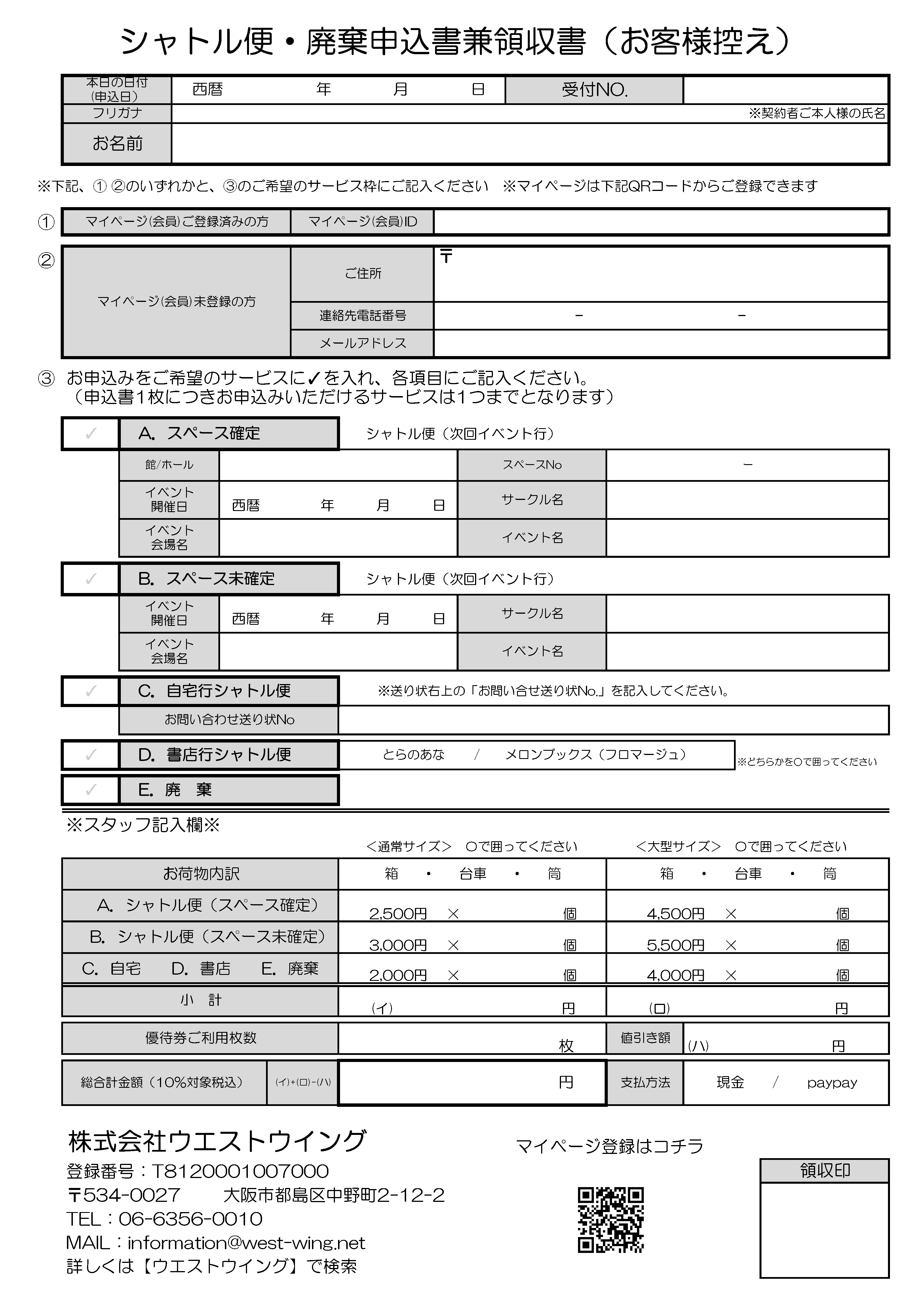 搬入先スペース確定