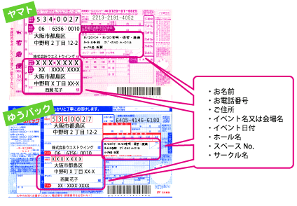 送り状の記入例