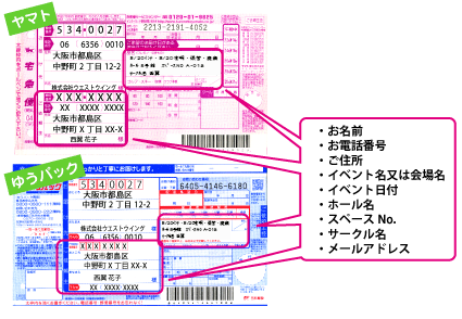 送り状の記入例