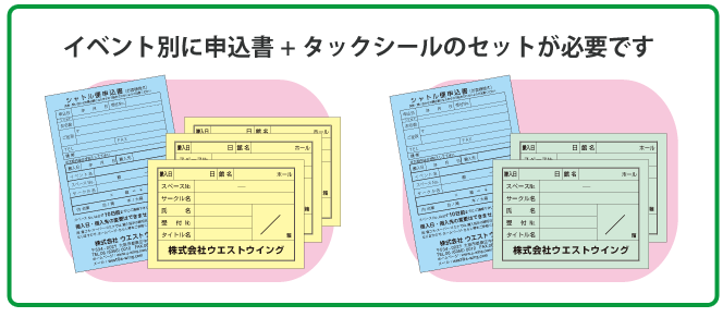 申込書とタック