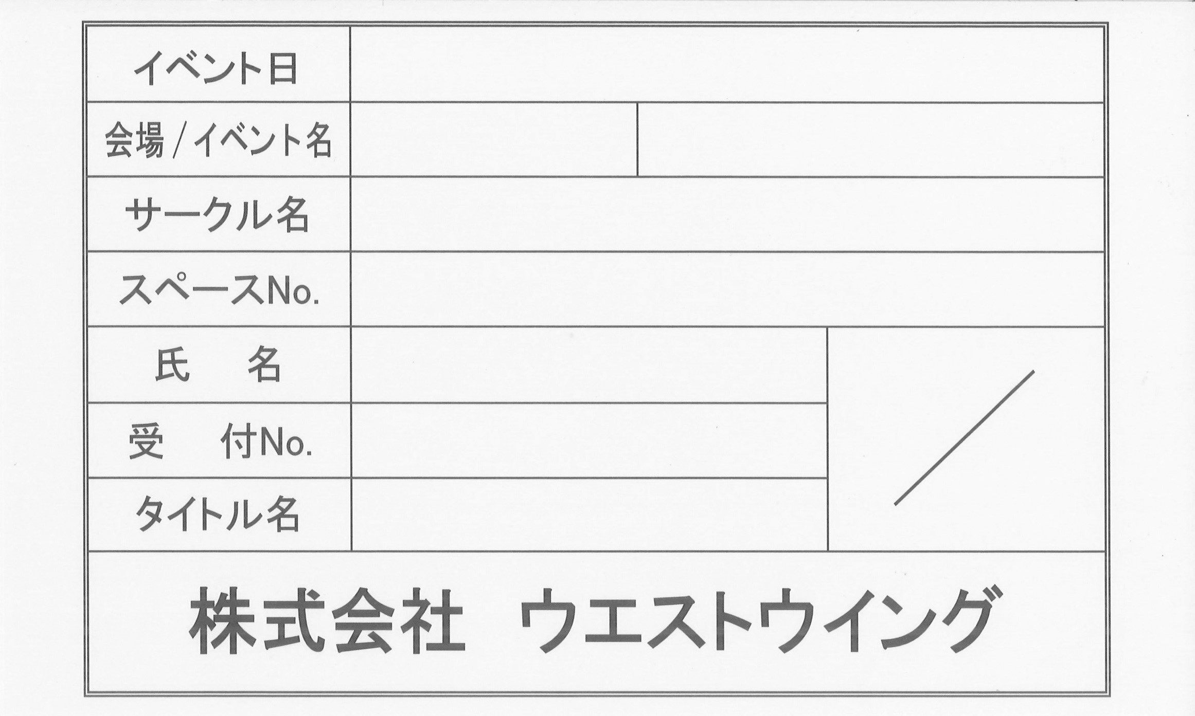 タックシール