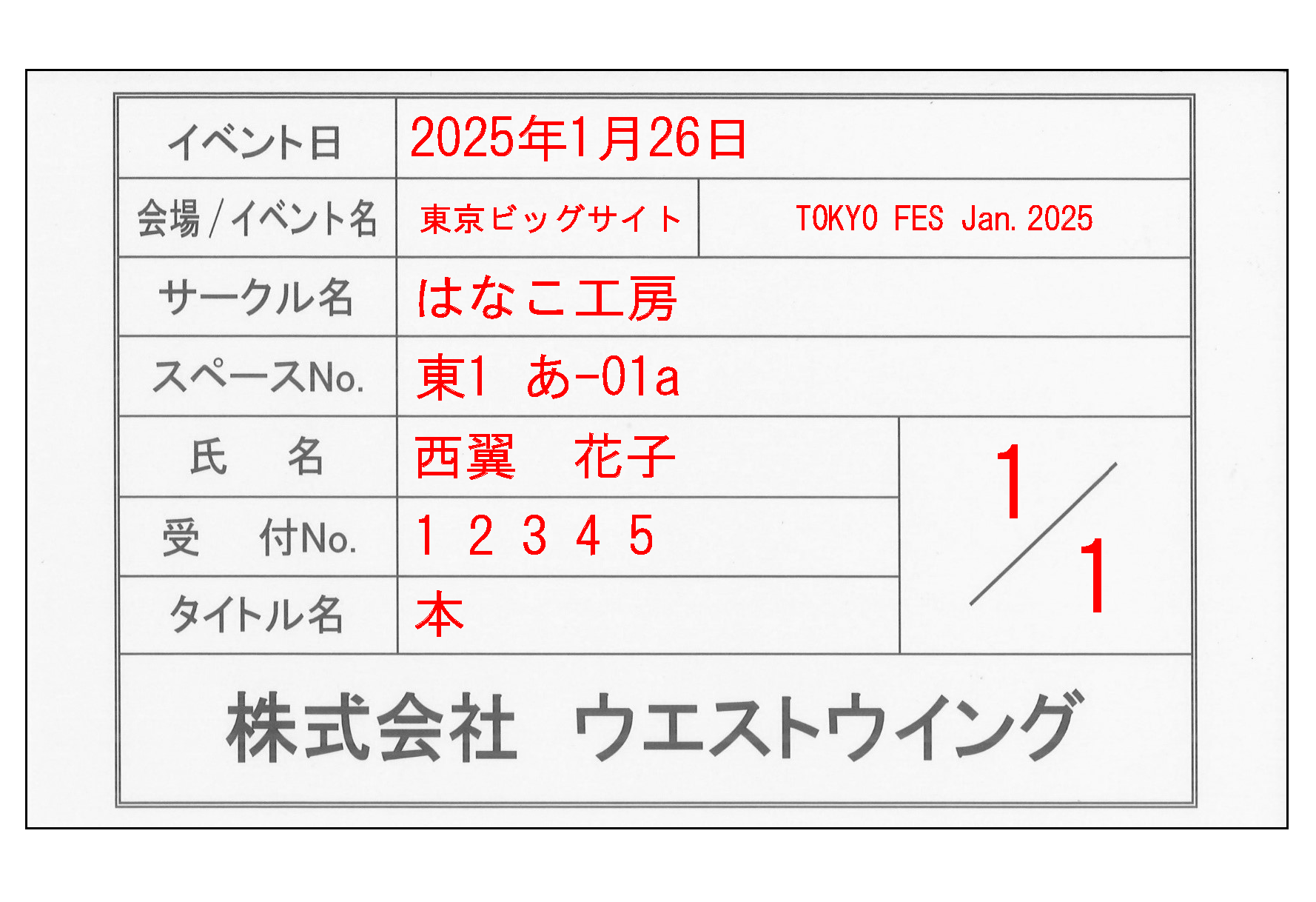 タックシール