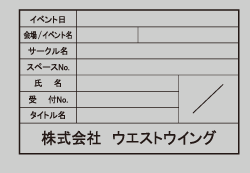 タックシール