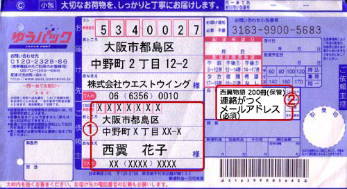 送り状の書き方｜同人誌専門業者 株式会社ウエストウイング